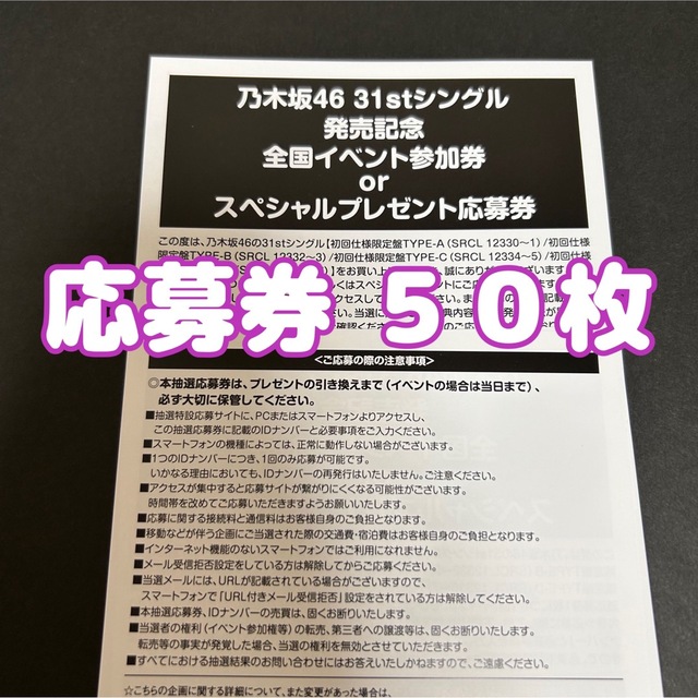 新作入荷!!】 乃木坂46 ここにはないもの イベント参加券 プレゼント