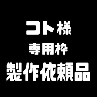 がんも (製作依頼 詳細はプロフへ)｜フリマアプリ ラクマ