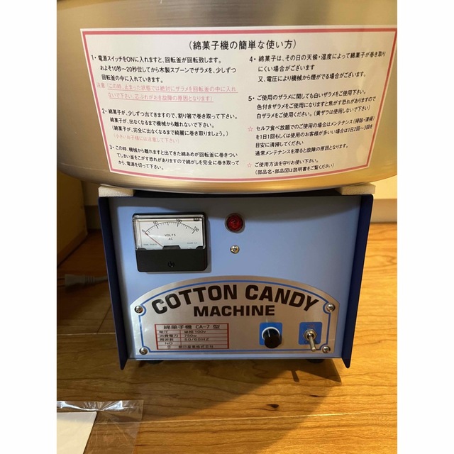 新品 未使用 全自動 国内品 わた菓子CA-7型 送料込み 朝日産業 保証付き