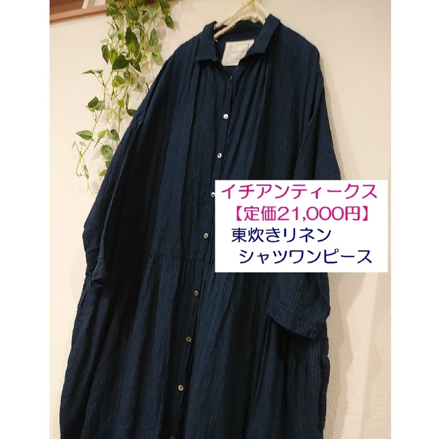 nest Robe(ネストローブ)のichi Antiquite's 東炊きリネンワンピース■nest  Robe レディースのワンピース(ロングワンピース/マキシワンピース)の商品写真