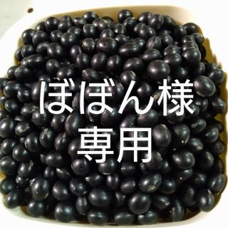 北海道産　黒豆(野菜)