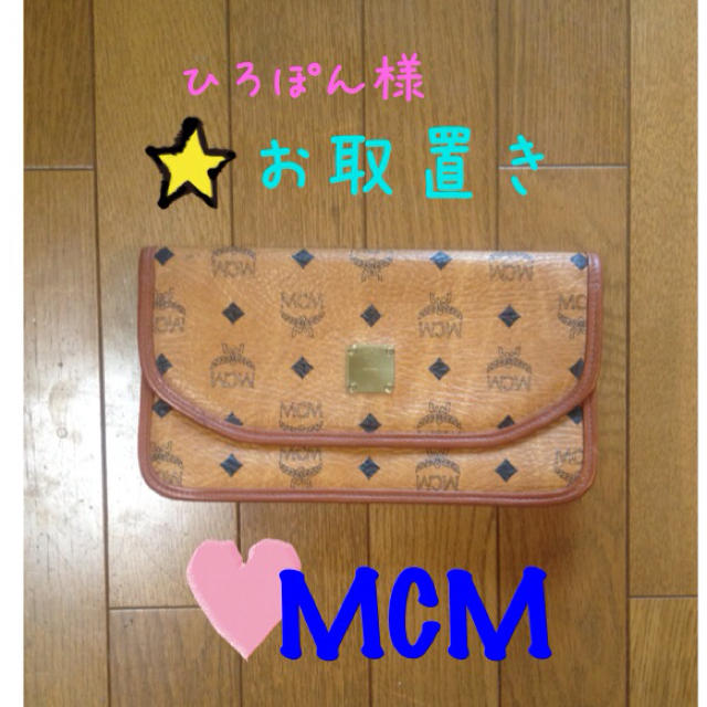 MCM(エムシーエム)の❤MCM❤セカンド お取置き中 レディースのバッグ(ハンドバッグ)の商品写真