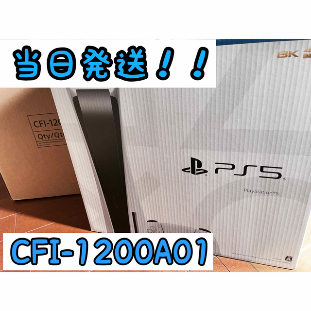 PlayStation(プレイステーション)のPS5 本体PlayStation 5 新品未開封 エンタメ/ホビーのゲームソフト/ゲーム機本体(家庭用ゲーム機本体)の商品写真