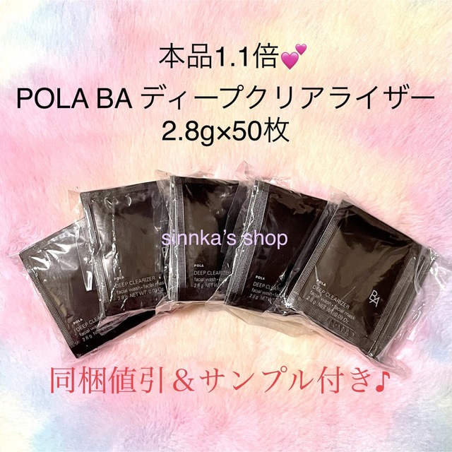 POLA(ポーラ)のiammai様専用ページ コスメ/美容のスキンケア/基礎化粧品(洗顔料)の商品写真