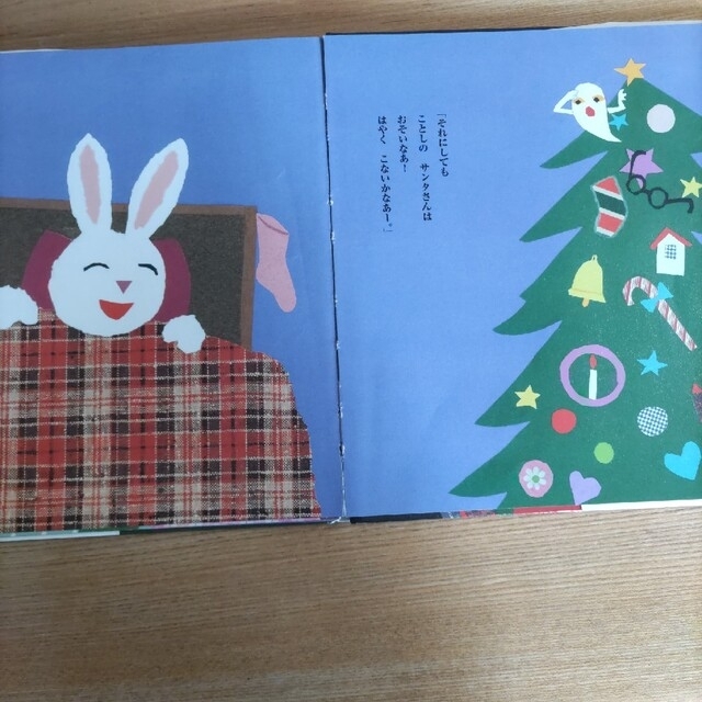 めがねうさぎのクリスマスったらクリスマス エンタメ/ホビーの本(絵本/児童書)の商品写真