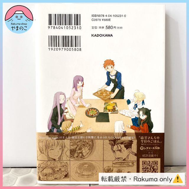 角川書店(カドカワショテン)の【匿名配送】【中古良品・帯付き】衛宮さんちの今日のごはん 1巻 エンタメ/ホビーの漫画(青年漫画)の商品写真