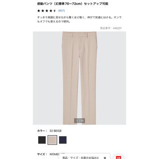 ユニクロ(UNIQLO)のUNIQLO 感動パンツ　ベージュ　67(セットアップ)