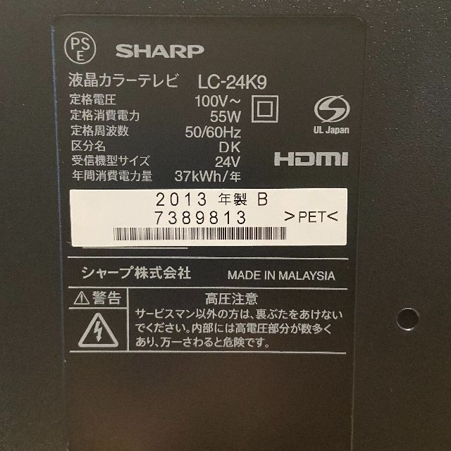 SHARP(シャープ)のシャープAQUOS24インチ液晶テレビ スマホ/家電/カメラのテレビ/映像機器(テレビ)の商品写真