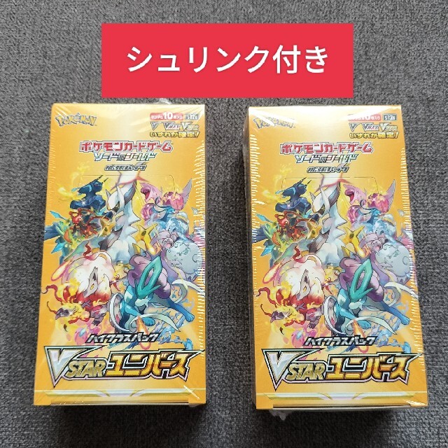 Vスターユニバース　ポケモンカード　新品未開封　シュリンク付き　2BOX