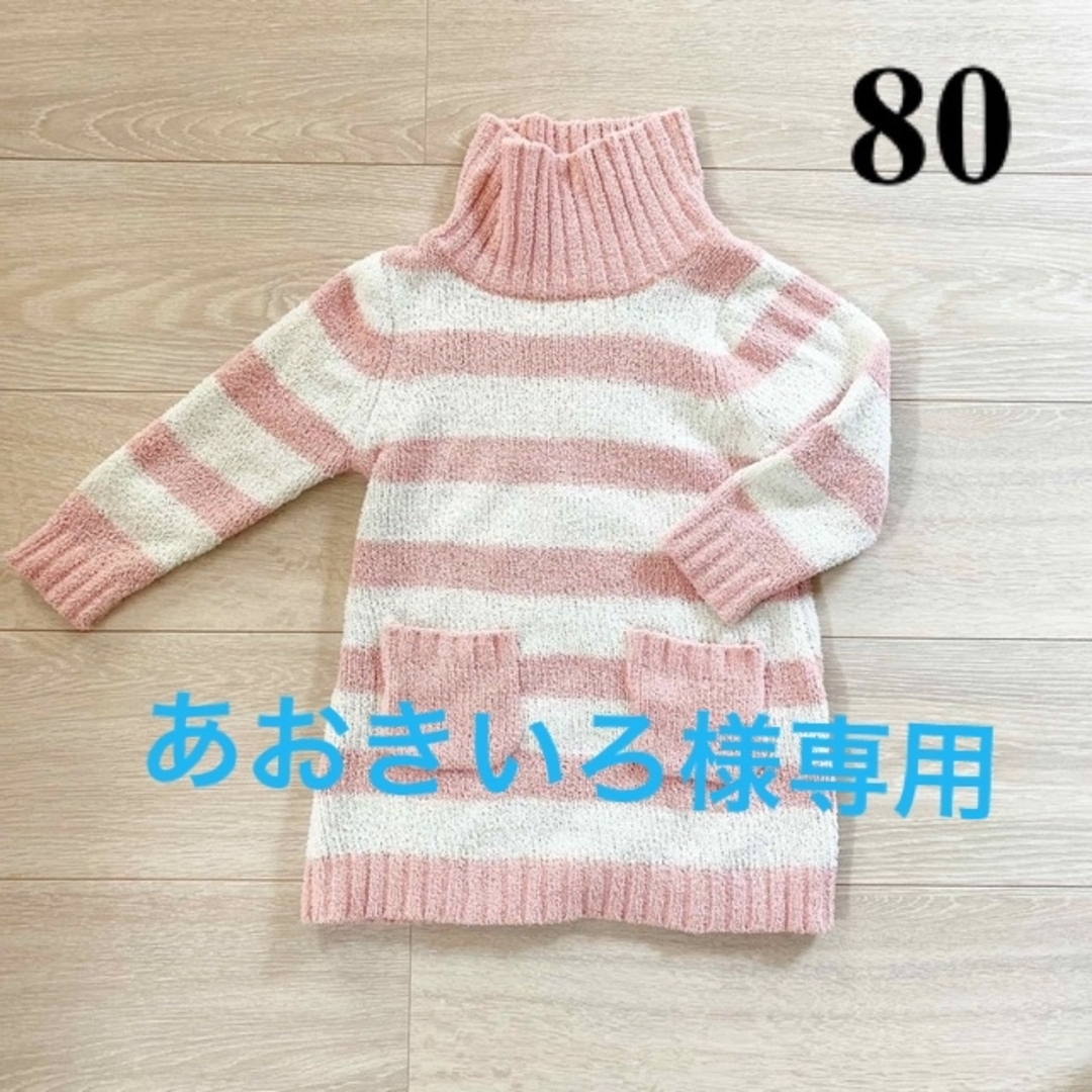 ふわふわ　タートル ニットワンピース　80 キッズ/ベビー/マタニティのベビー服(~85cm)(ワンピース)の商品写真