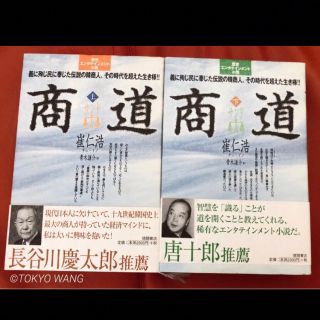 商道 サンド 上 下 セット 韓国 チェ イノ 小説(文学/小説)