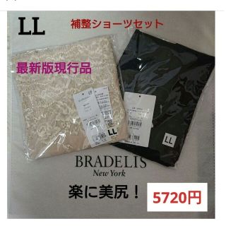 ブラデリスニューヨーク(BRADELIS New York)の未開封☆5720円☆ブラデリス＋カヤビューティーラボヒップアップ補整ショーツ2点(その他)