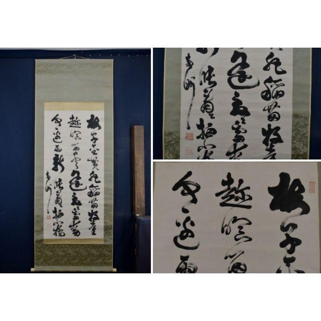 素晴らしい 【模写】西郷南洲/西郷隆盛/三行書/書/幕末・明治/掛軸