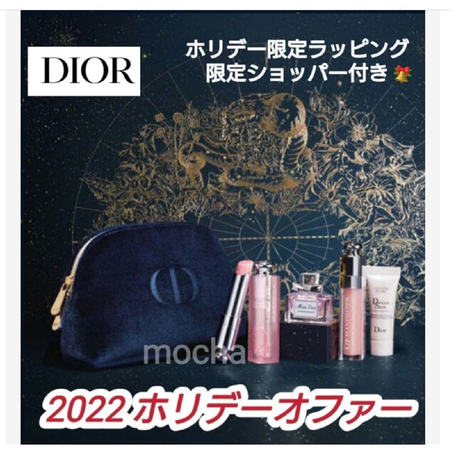 ホリデーギフト包装　限定ショッパー付　DIOR　ディオール　ホリデー限定コフレ