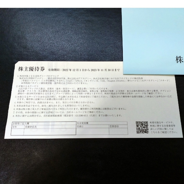 ☆匿名配送★早稲田アカデミー 株主優待券  5,000円分 チケットの優待券/割引券(その他)の商品写真