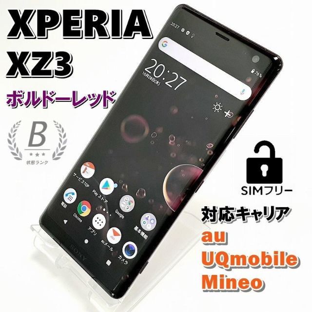 ♦ Xperia エクスペリア XZ3 SOV39 ボルドーレッド