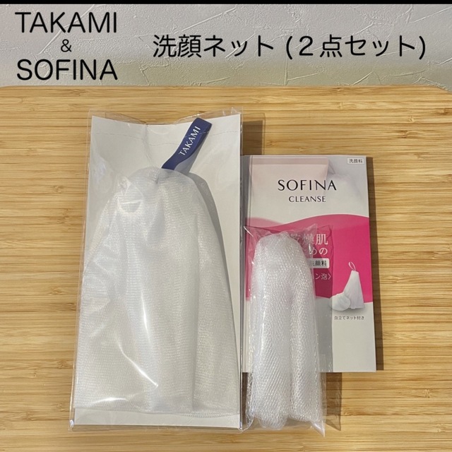 TAKAMI(タカミ)のTAKAMI＆SOFINA   洗顔泡立てネット　(2点セット) コスメ/美容のスキンケア/基礎化粧品(洗顔ネット/泡立て小物)の商品写真