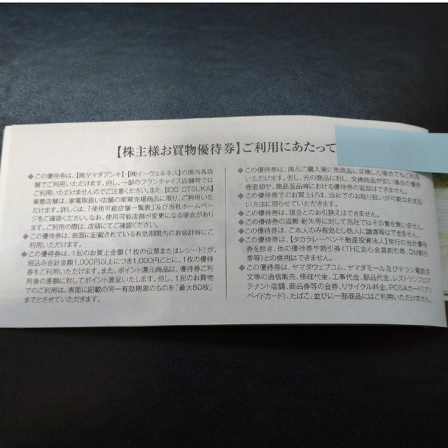 ☆匿名配送★YAMADA ヤマダ電機 株主優待券 5,000円分 ☆ヤマダデンキ チケットの優待券/割引券(ショッピング)の商品写真