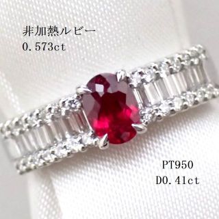 両ギラ！非加熱ルビー0.573ct　ダイヤモンド0.41ct　PT950　リング(リング(指輪))