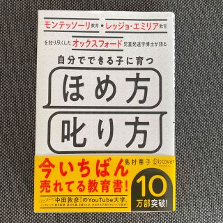 自分でできる子に育つほめ方叱り方 モンテッソーリ教育・レッジョ・エミリア教育を知(資格/検定)