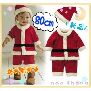 サンタコスプレ 男の子 80㎝ 子供 クリスマス キッズコスチューム 可愛い(その他)