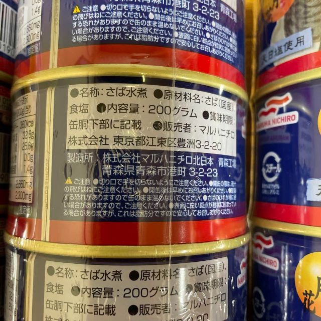 ★24缶まとめて★マルハニチロ  月花 さば水煮 200ｇ×24缶（4缶×6本）