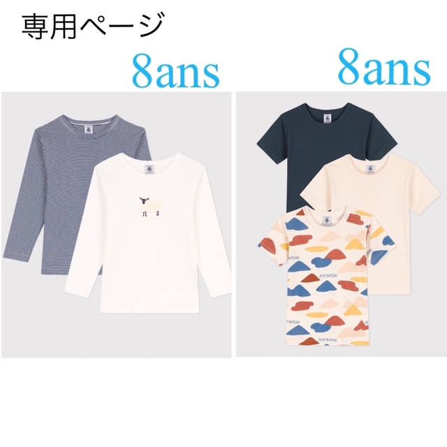 ＊ご専用＊ 新品未使用 プチバトー  おまとめ  8ans  10ans