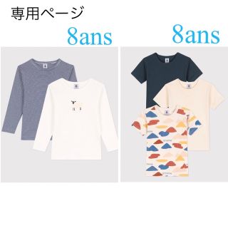 プチバトー(PETIT BATEAU)の専用 おまとめ  新品 プチバトー 8ans 8ans(その他)