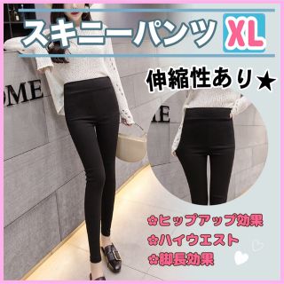 スキニー パンツ レディース XL ブラック ハイウエスト 美脚