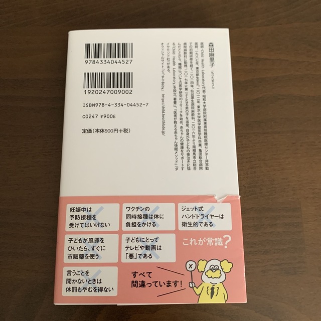 光文社(コウブンシャ)の科学的に正しい子育て 東大医学部卒ママ医師が伝える エンタメ/ホビーの本(住まい/暮らし/子育て)の商品写真