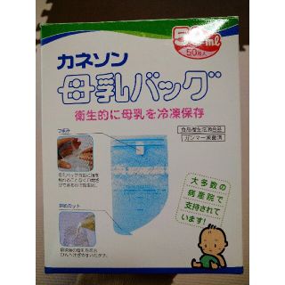 カネソン　母乳バッグ　未使用　50枚入(その他)