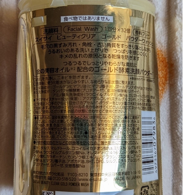 Suisai(スイサイ)のスイサイ　ビューティークリア　ゴールド　パウダーウォッシュ　2箱set コスメ/美容のスキンケア/基礎化粧品(洗顔料)の商品写真