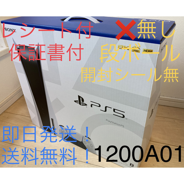 おしゃれ ○新品未開封○ プレイステーション5 通常モデル[CFI