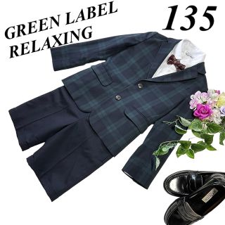 ユナイテッドアローズグリーンレーベルリラクシング(UNITED ARROWS green label relaxing)のグリーンレーベルリラクシング　卒園入学式　フォーマルセット　135 ♡匿名配送♡(ドレス/フォーマル)