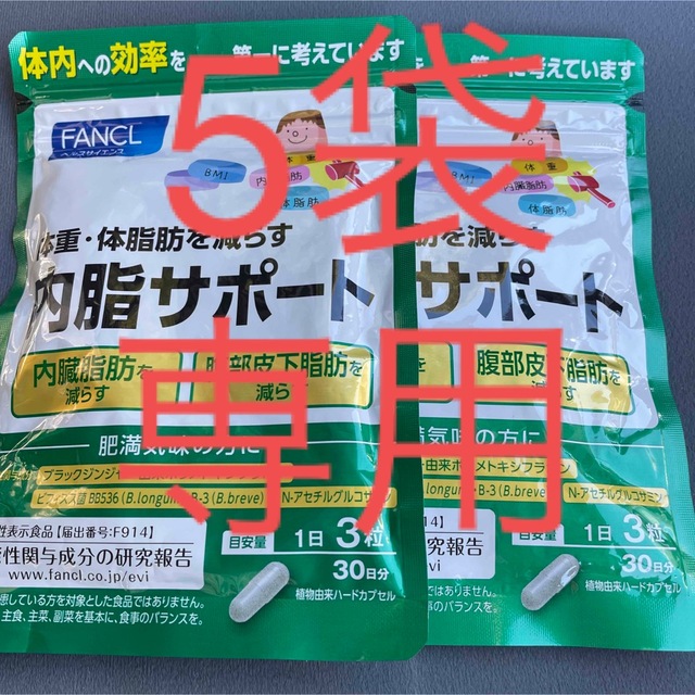 【専用】ファンケル　内脂サポート食品/飲料/酒