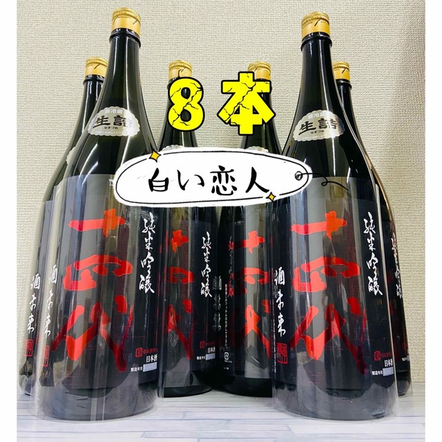 ふるさと割】 十四代 酒未来 1800ml 8本セット 日本酒 - digiorgiolaw.com