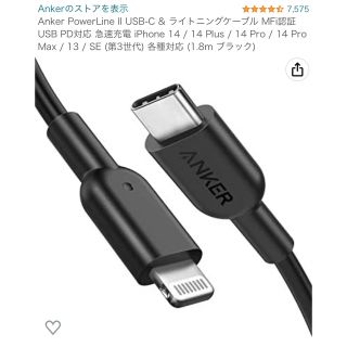 アンカー(Anker)のAnker USB-C ライトニングケーブル　新品　格安(その他)