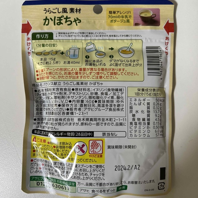 アサヒ(アサヒ)のアサヒ　うらごし風素材　かぼちゃ　10袋セット 食品/飲料/酒の加工食品(インスタント食品)の商品写真