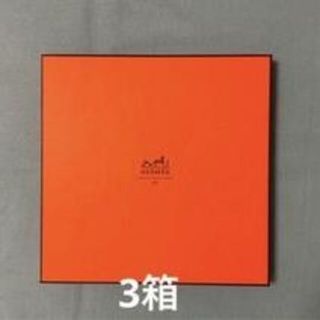 エルメス(Hermes)のエルメス スカーフ用 空箱　３箱　新品未使用　保管品　HERMES (その他)