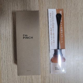 「未開封」　アイムピンチ美容液　60ml　I.'m PINCH(美容液)