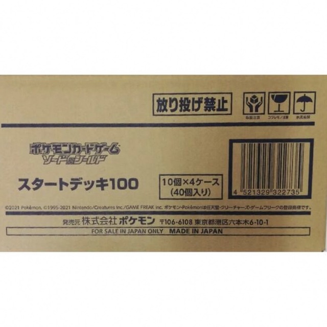 ポケモンカードゲーム スタートデッキ100 1カートン 10BOXセット 10箱
