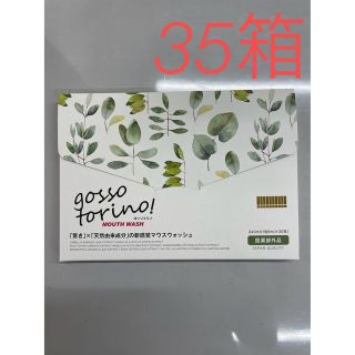 ゴッソトリノ×35箱(口臭防止/エチケット用品)