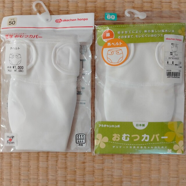 おむつカバー キッズ/ベビー/マタニティのおむつ/トイレ用品(布おむつ)の商品写真