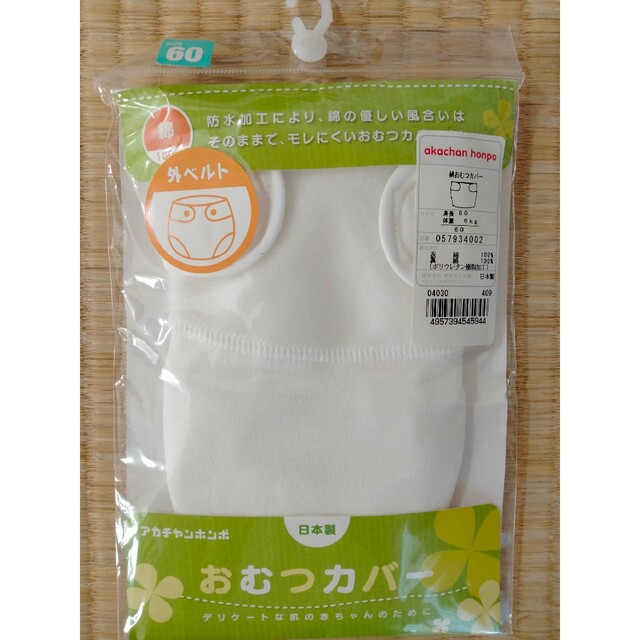 おむつカバー キッズ/ベビー/マタニティのおむつ/トイレ用品(布おむつ)の商品写真