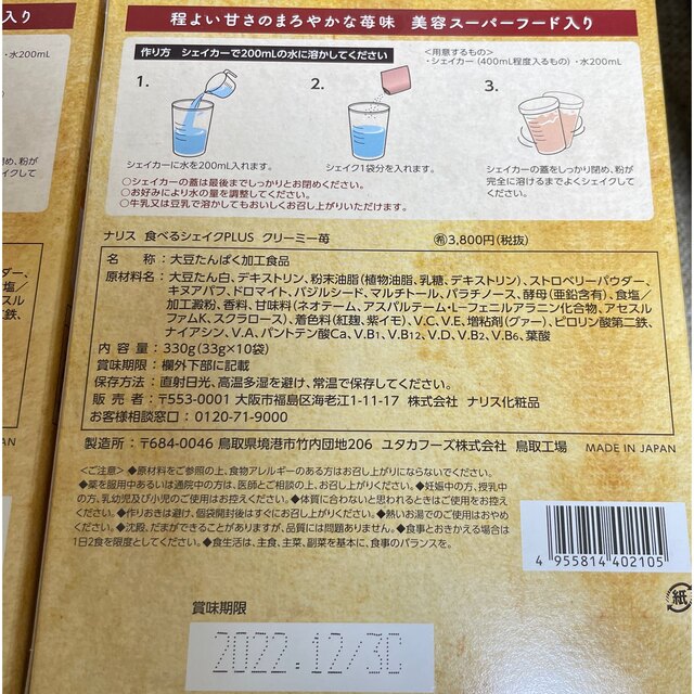 ナリス化粧品(ナリスケショウヒン)のナリス化粧品　食べるシェイク　集中ダイエット6箱セット コスメ/美容のダイエット(ダイエット食品)の商品写真