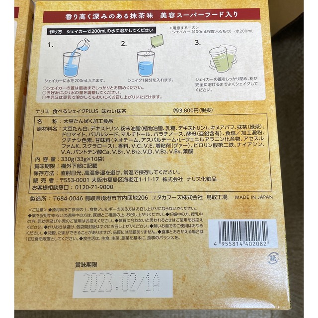 ナリス化粧品(ナリスケショウヒン)のナリス化粧品　食べるシェイク　集中ダイエット6箱セット コスメ/美容のダイエット(ダイエット食品)の商品写真