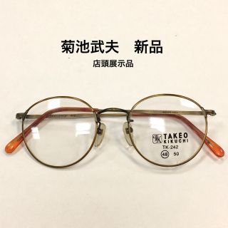 タケオキクチ(TAKEO KIKUCHI)の6.300円OFF  菊池武夫　メガネフレーム　新品　店舗ストック(サングラス/メガネ)