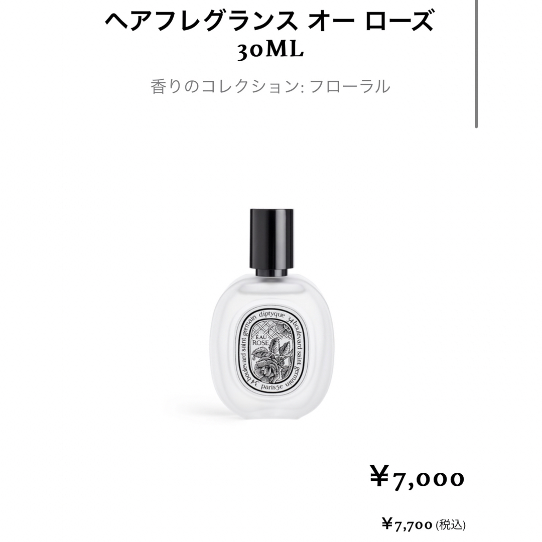 diptyque(ディプティック)の限定品　ディプティック　オー　ローズ　コフレヘアフレグランス　シャワーフォーム コスメ/美容のボディケア(その他)の商品写真