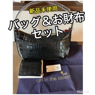 cat in the closet バッグ　財布 2点セット(ハンドバッグ)