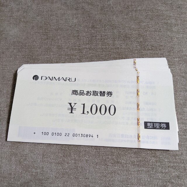 大丸　商品お取替券　30，000円分②